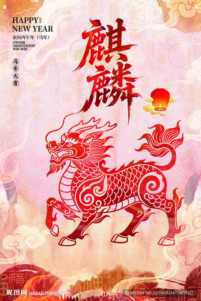 麒麟