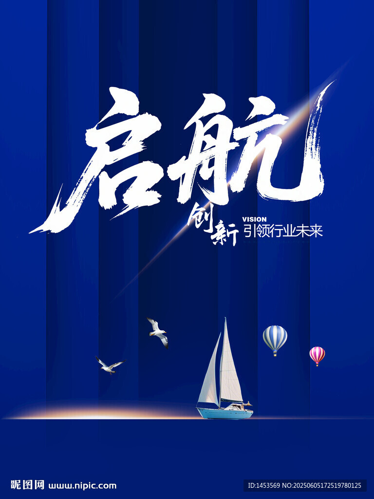 啟航