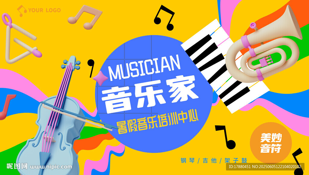 音樂培訓班海報