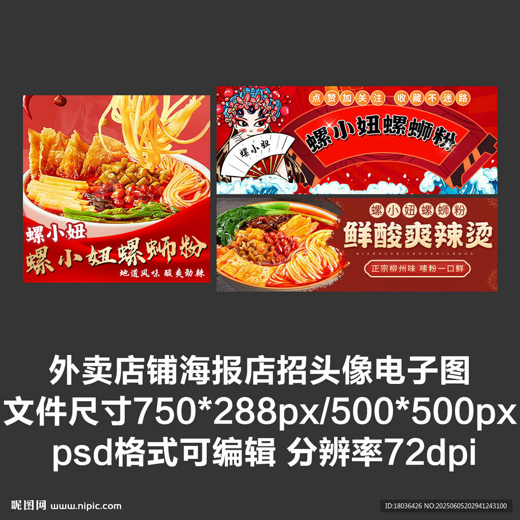 柳州螺螄粉外賣平臺頭像店招海報