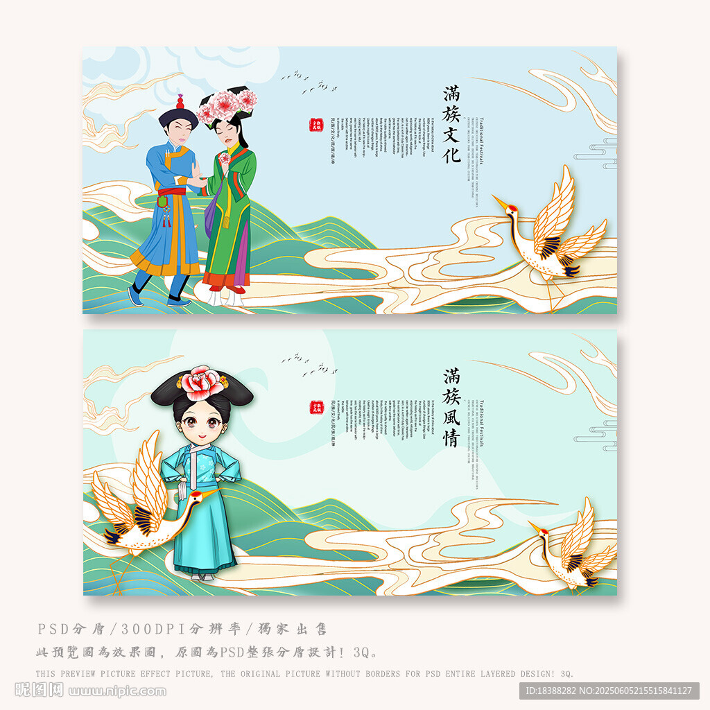 滿族