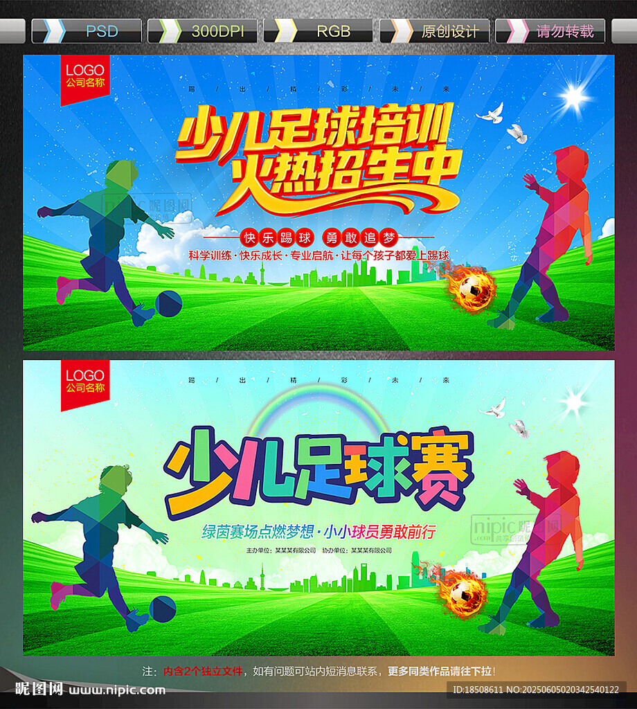 少兒足球