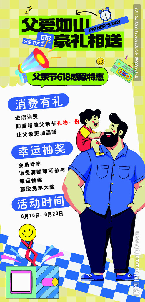 父親節(jié)海報