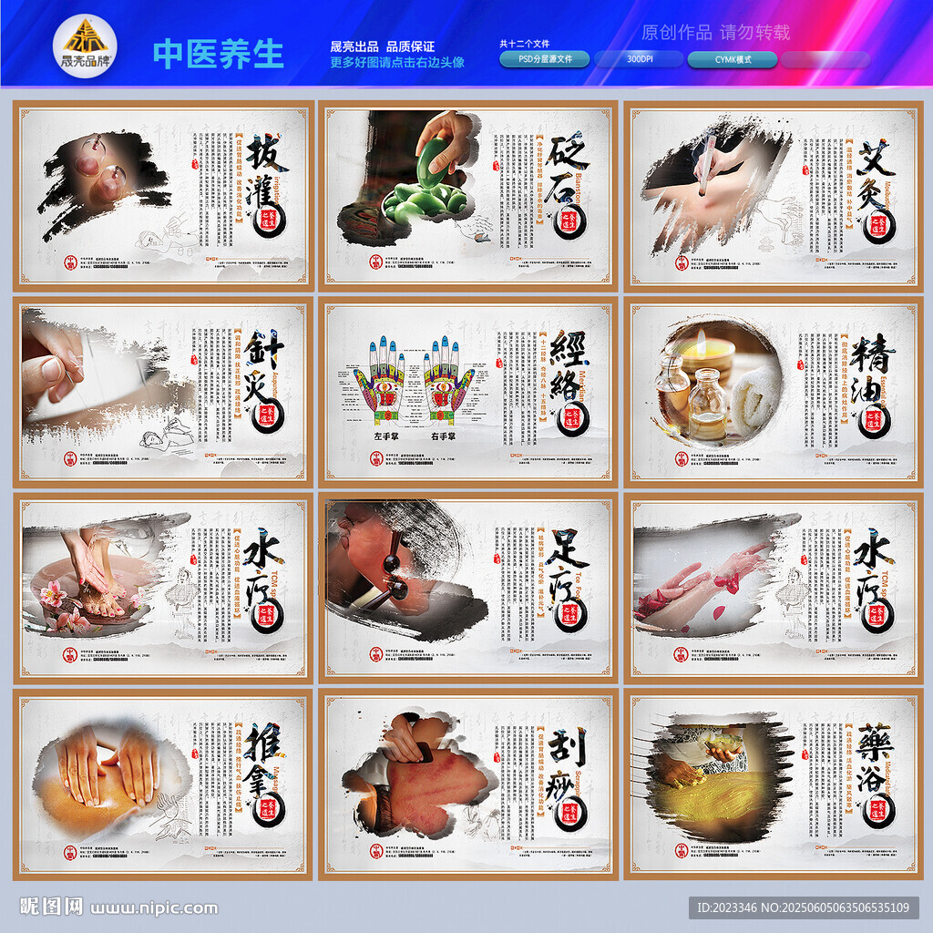 中醫(yī)四季養(yǎng)生之道文化墻展板