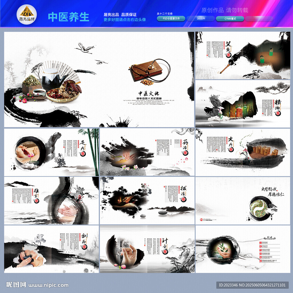 中醫文化