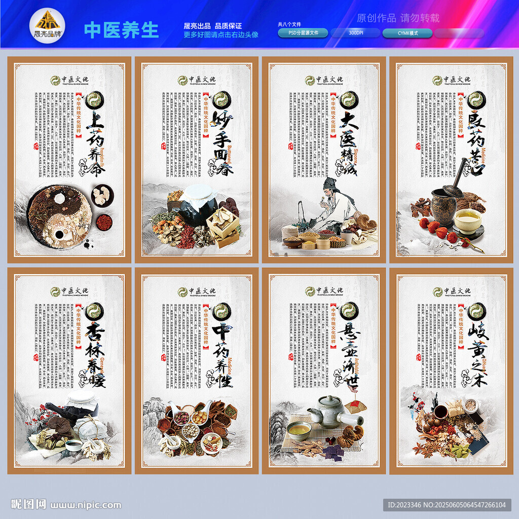 中藥文化