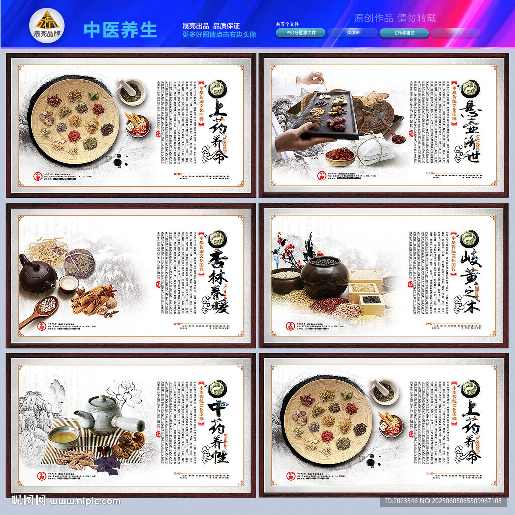 中醫養生