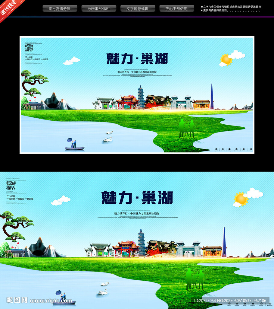 巢湖