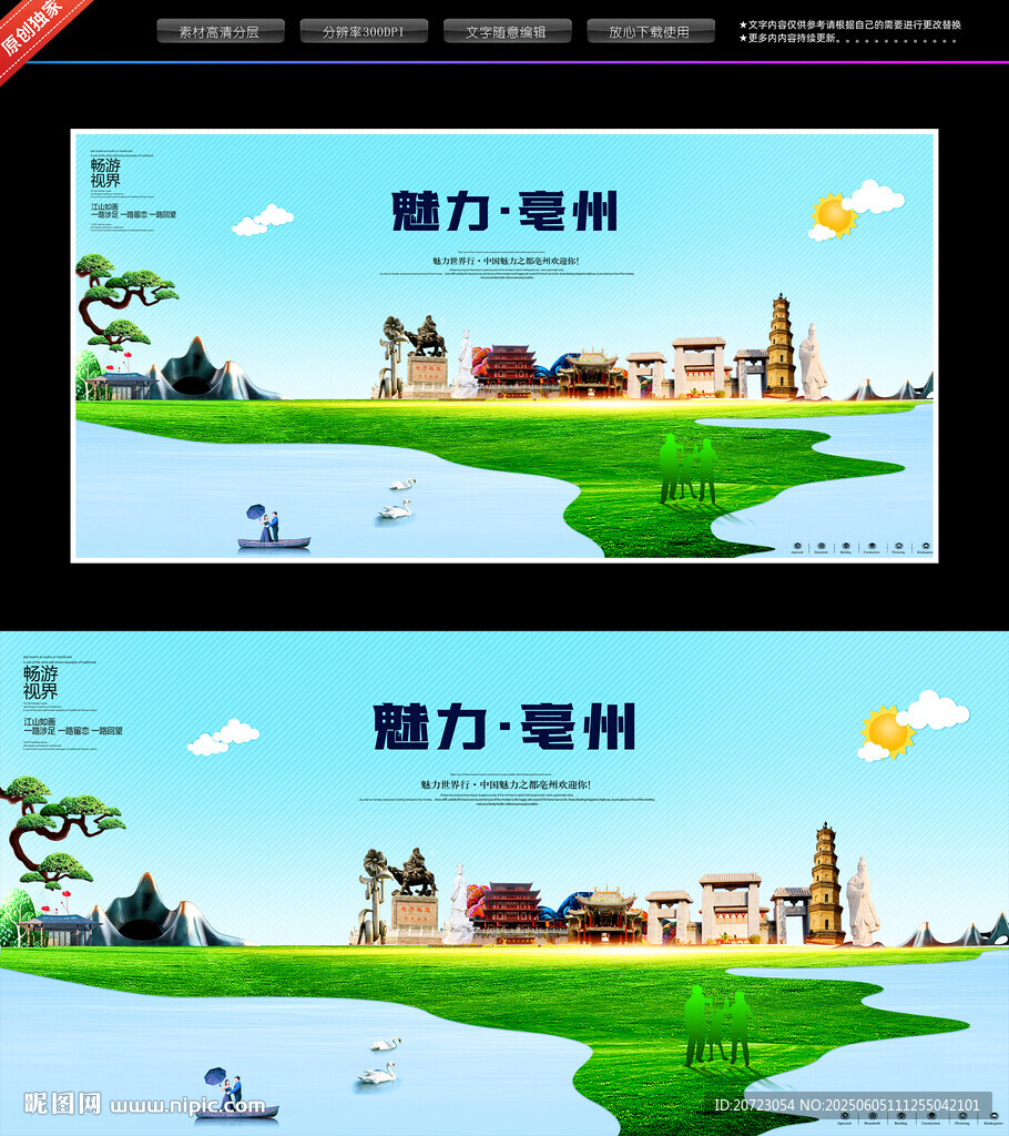 亳州
