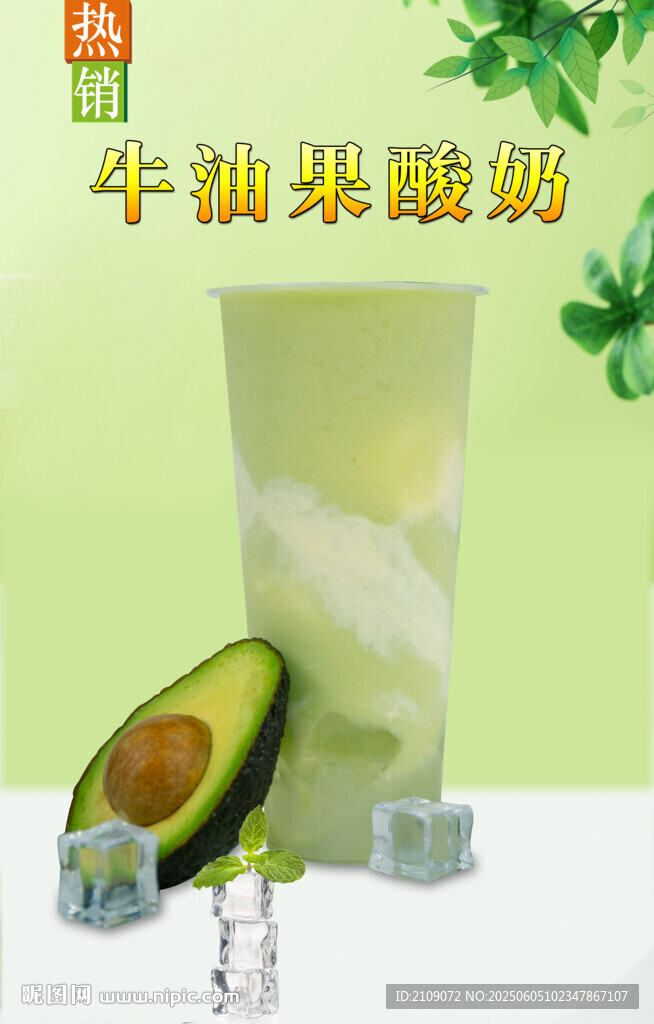 牛油果酸奶  