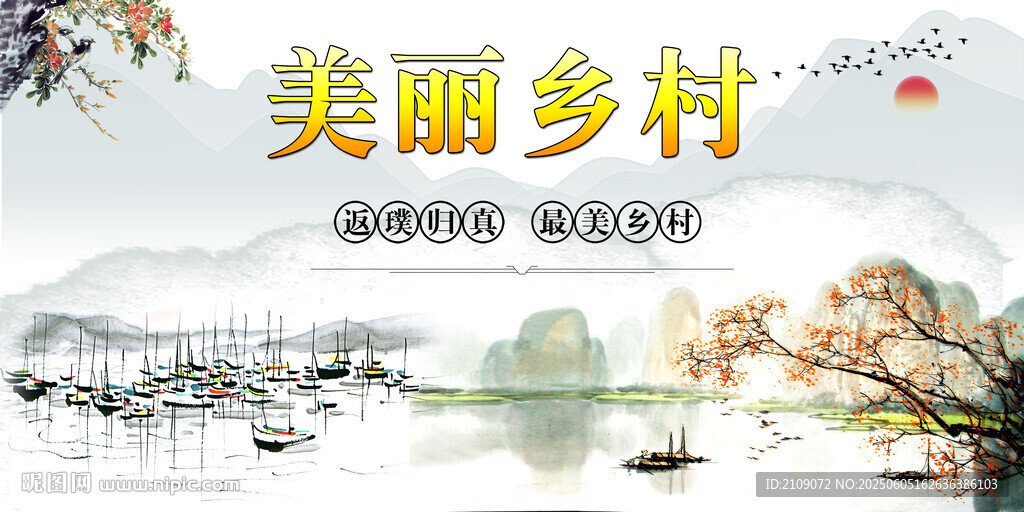 美麗鄉(xiāng)村  