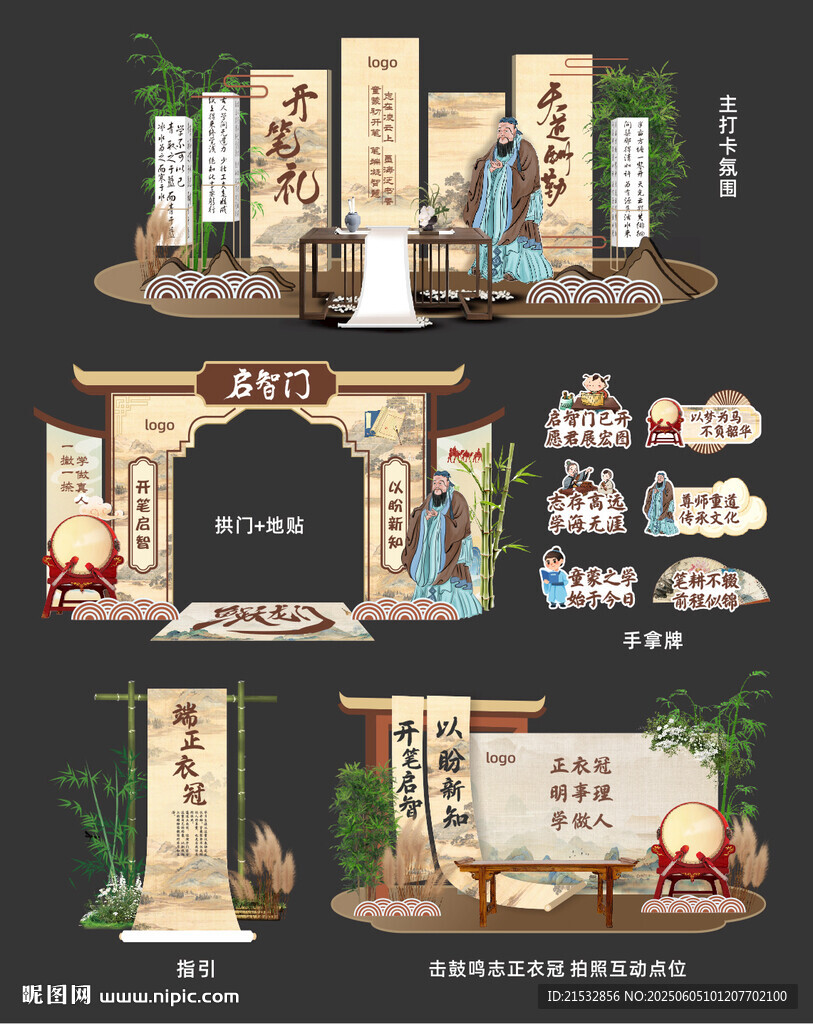 開筆啟智  禮潤人生  秋季開