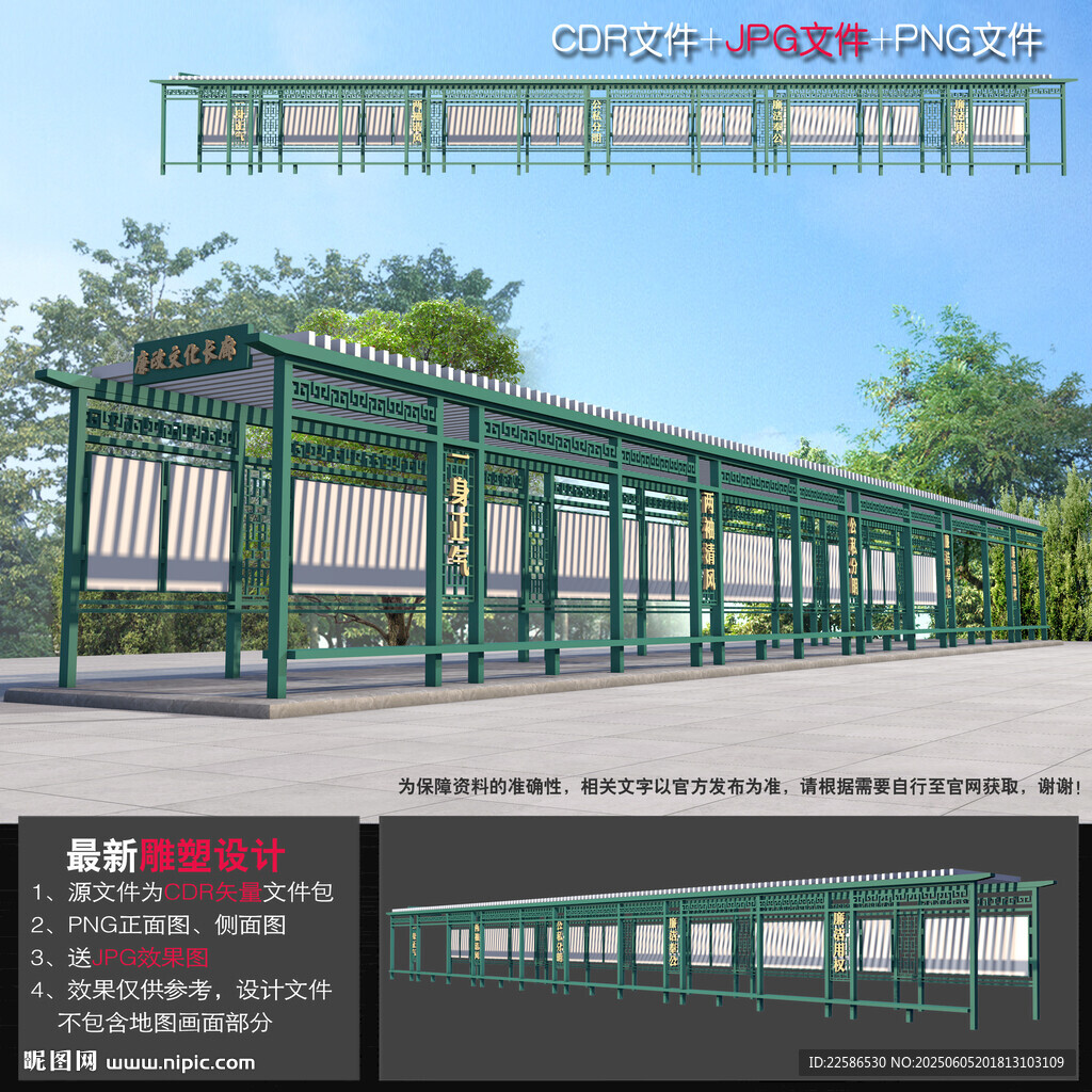廉潔長廊
