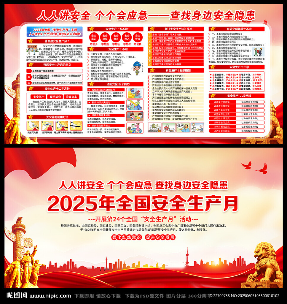2025安全生產(chǎn)月宣傳欄