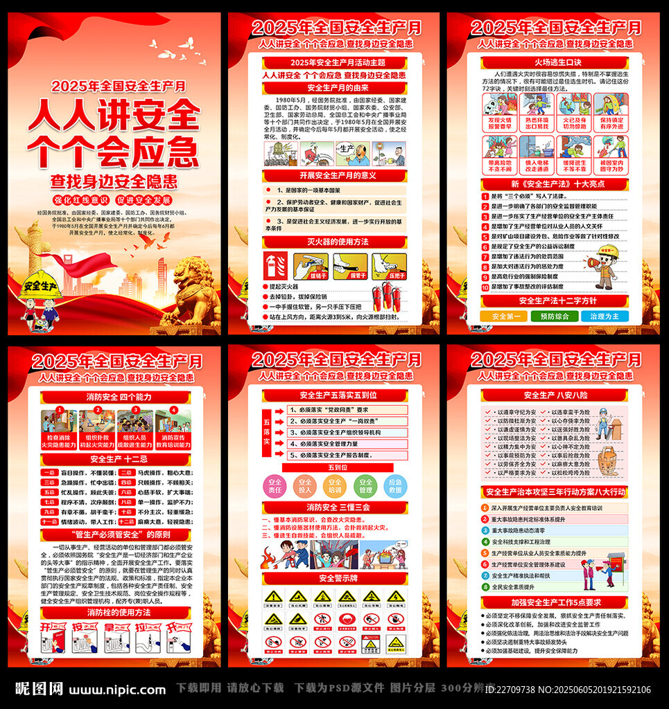 2025年全國安全月宣傳欄