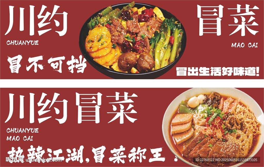 川約冒菜