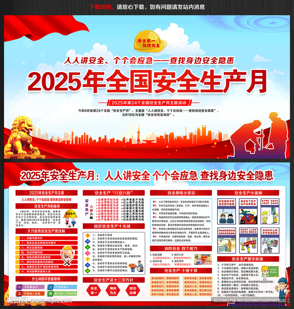 2025年全國(guó)安全生產(chǎn)月
