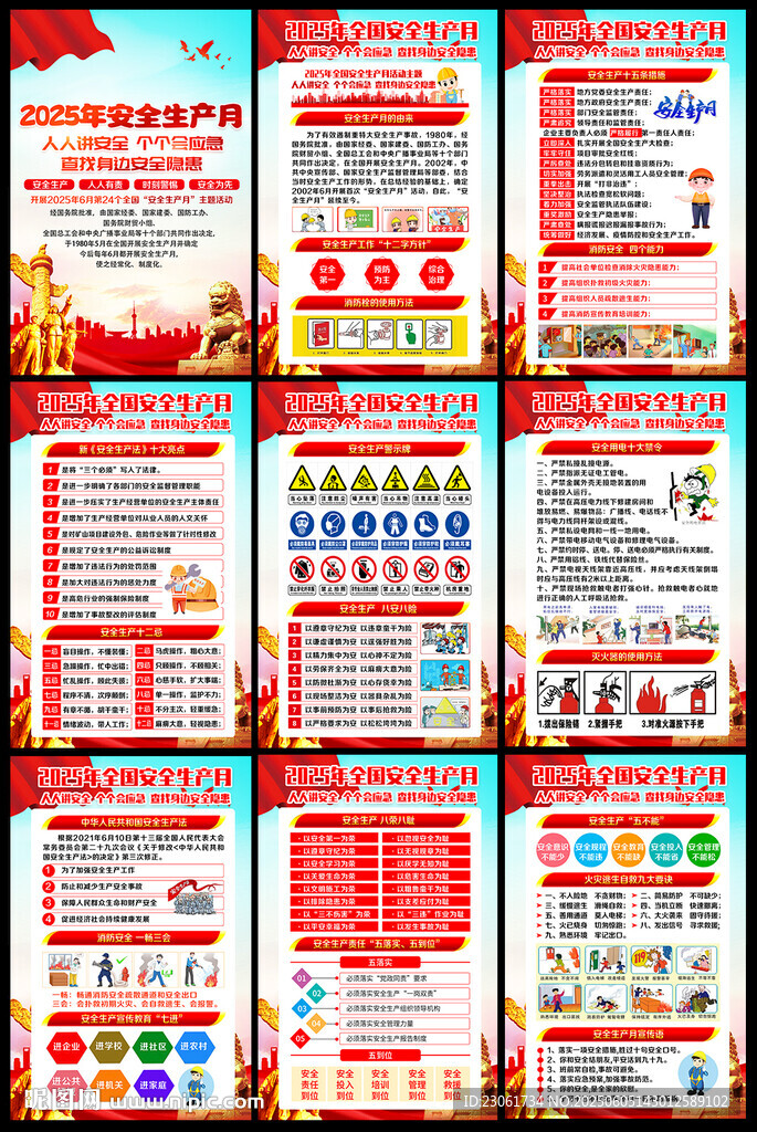2025年安全生產(chǎn)月
