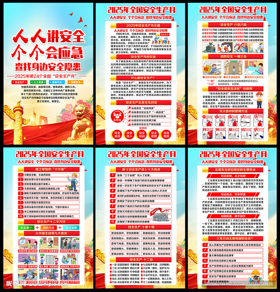 全國安全生產(chǎn)月