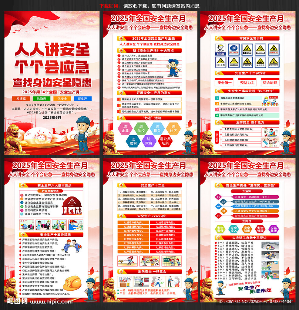 2025年安全生產(chǎn)月