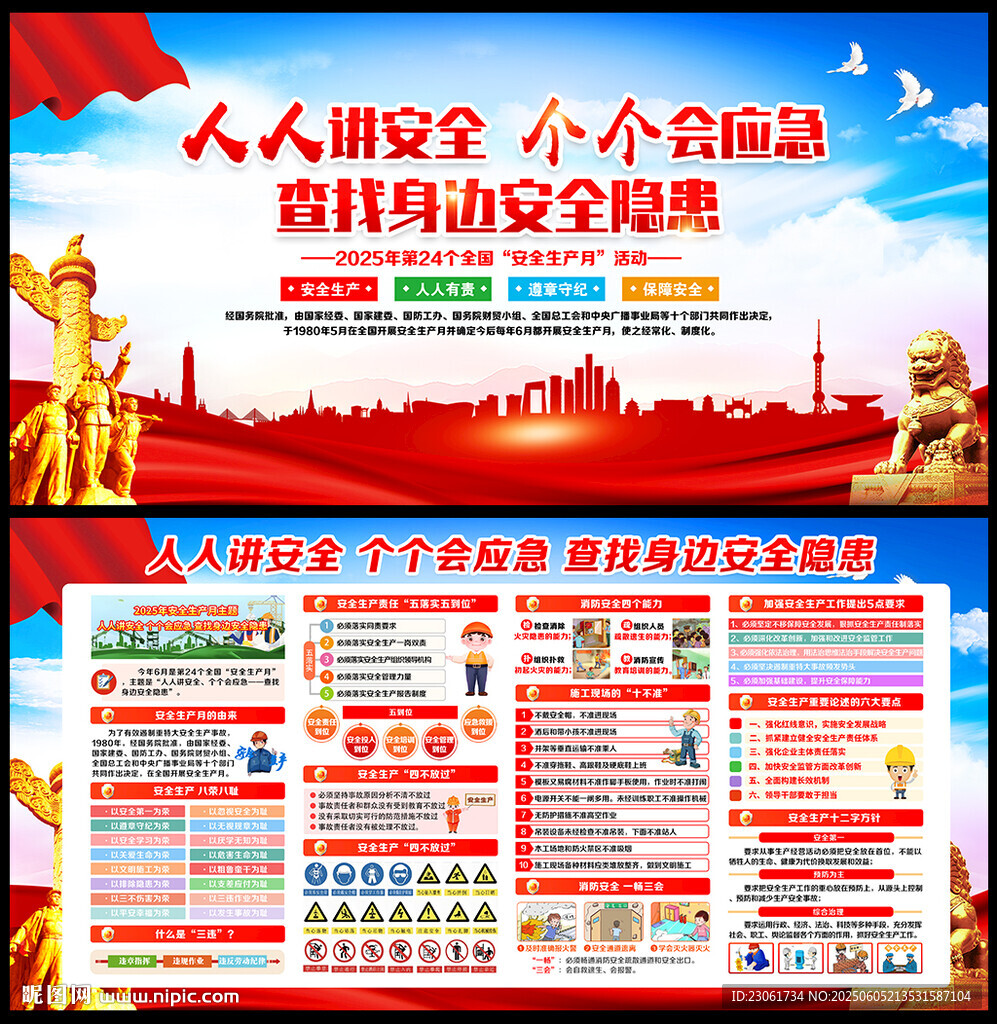 2025安全生產(chǎn)月