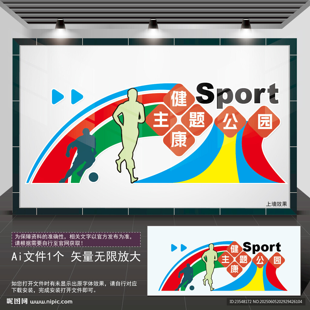 健康主題公園文化墻