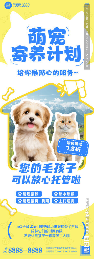 寵物寄養(yǎng)宣傳海報(bào)