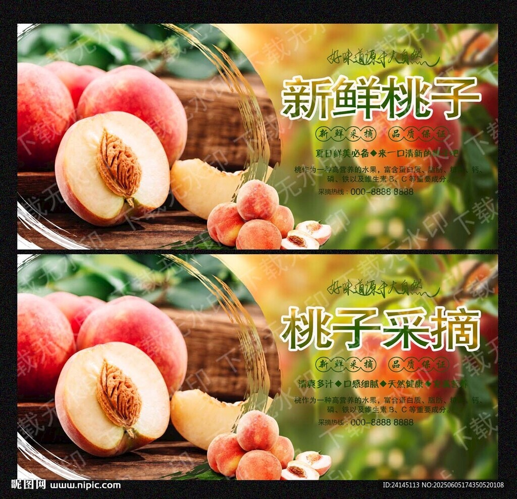 桃子