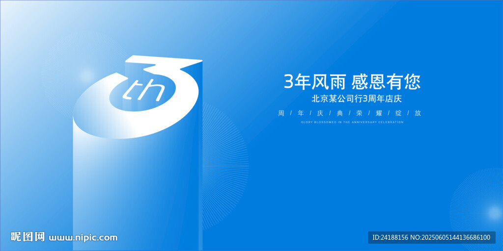 藍(lán)色科技風(fēng)企業(yè)周年慶宣傳背景圖