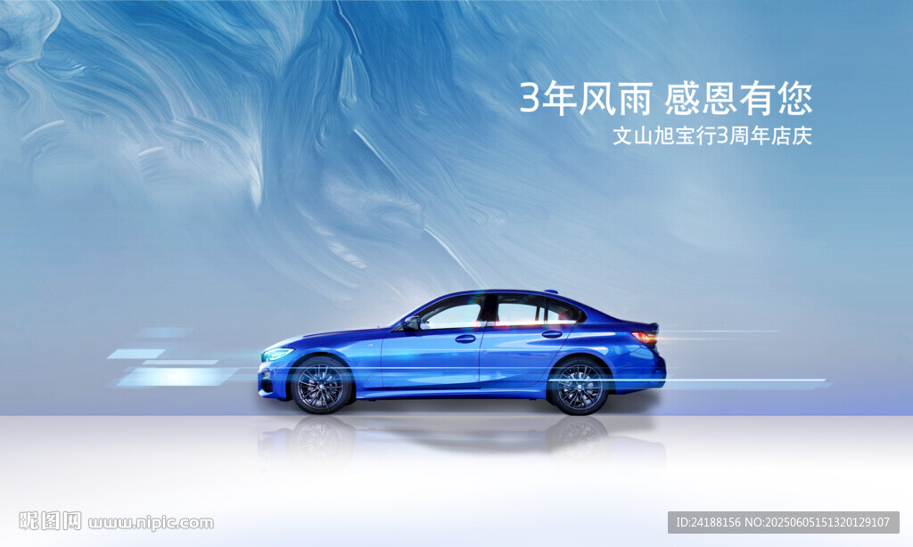 藍(lán)色動(dòng)感汽車高速行駛
