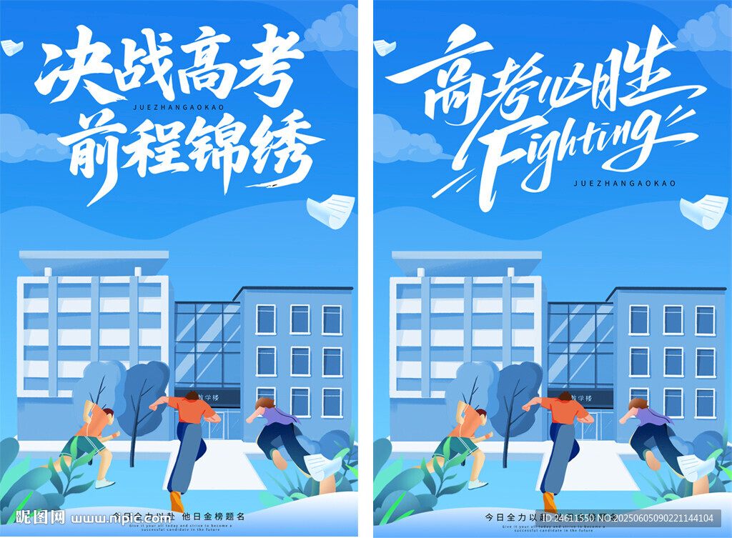 決戰(zhàn)高考宣傳海報