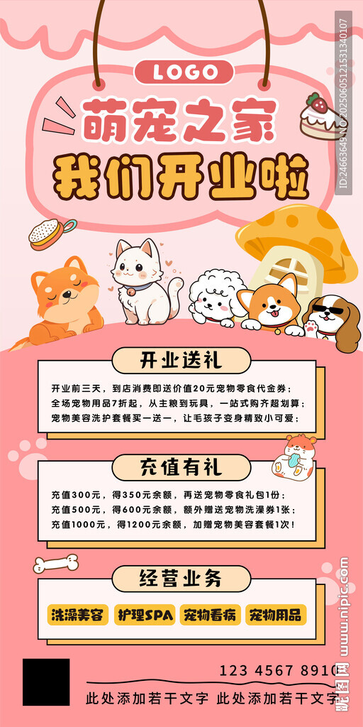 寵物店開業海報