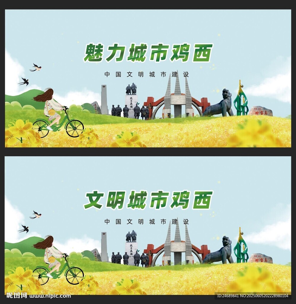 雞西  