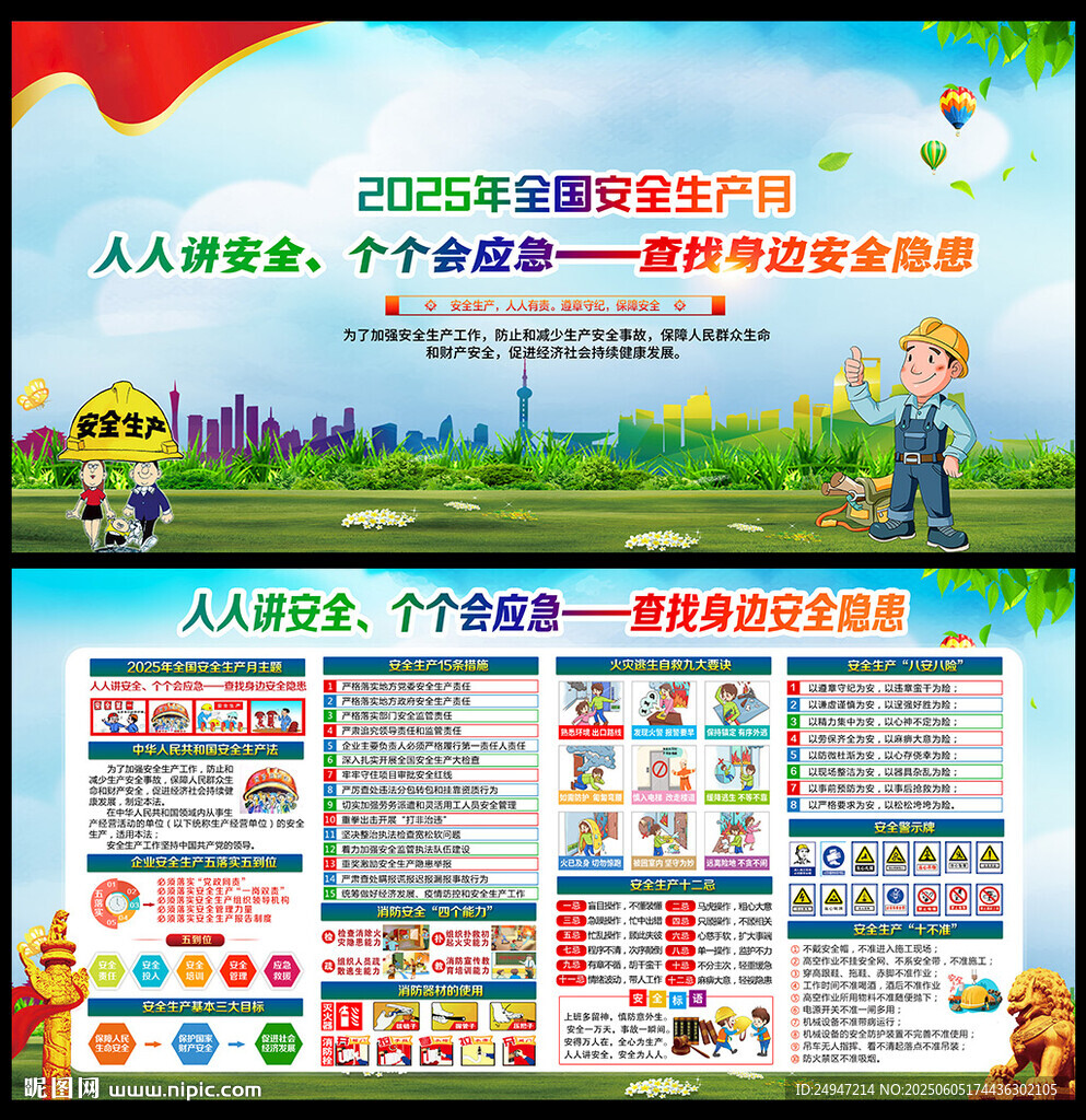 2025安全月宣傳欄