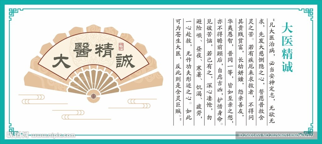 大醫(yī)精誠(chéng)