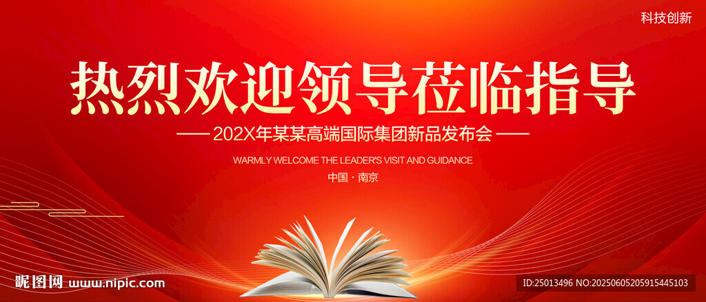 熱烈歡迎領導蒞臨指導