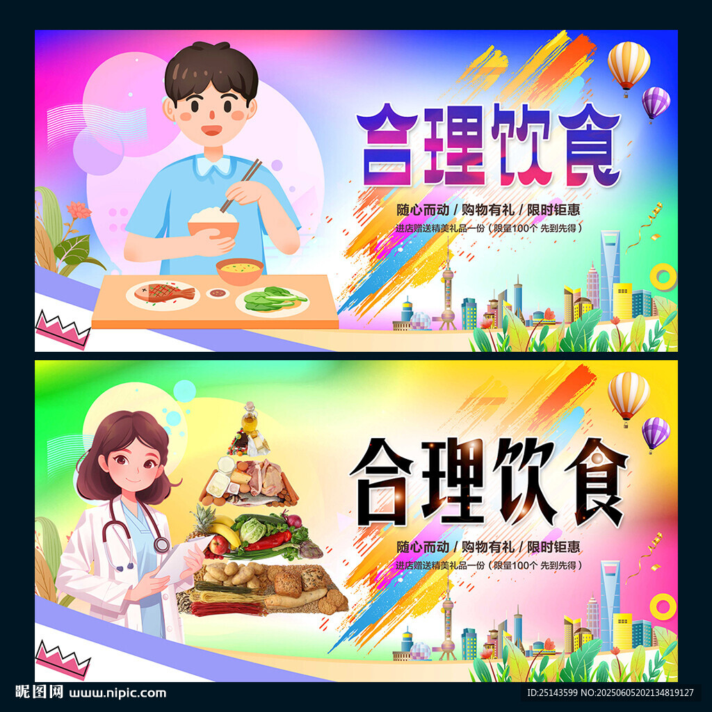 合理飲食