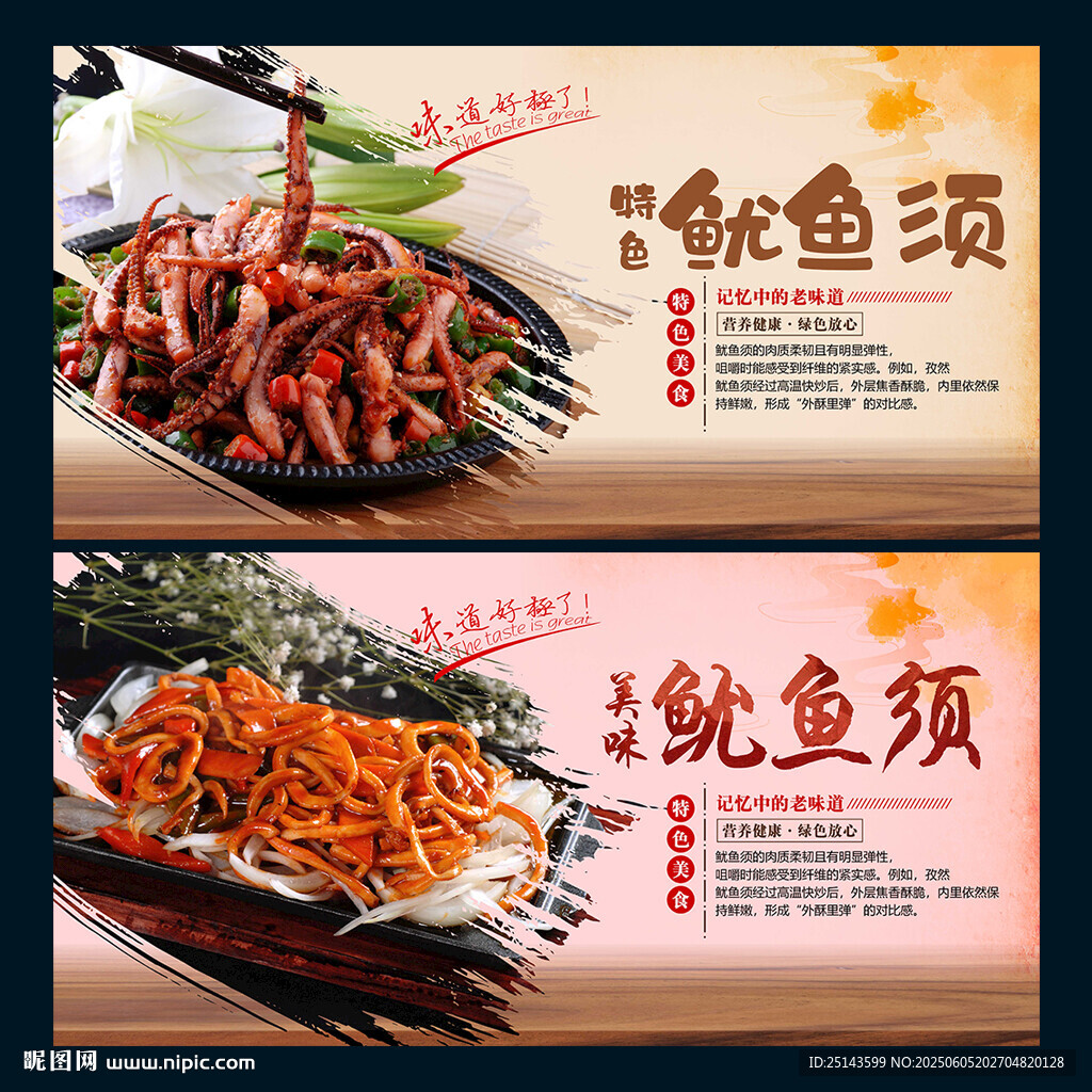 魷魚(yú)須