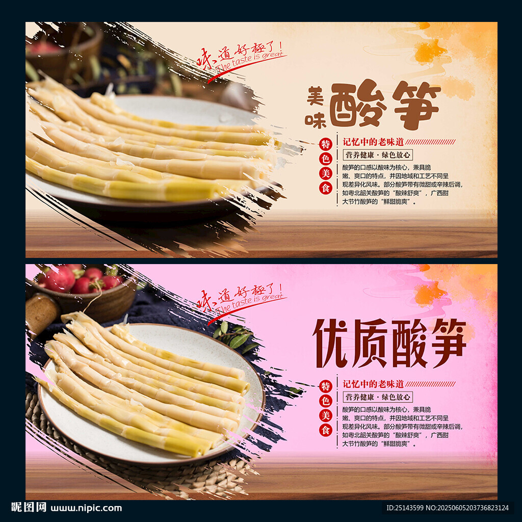 酸筍