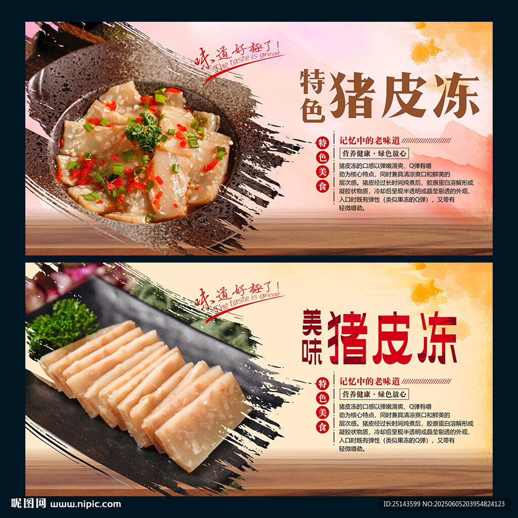 豬皮凍