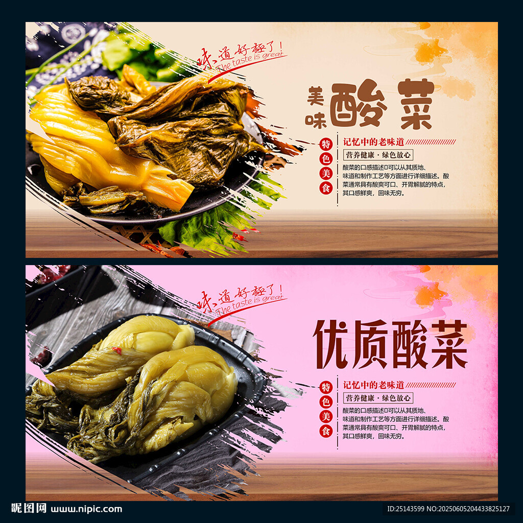 酸菜