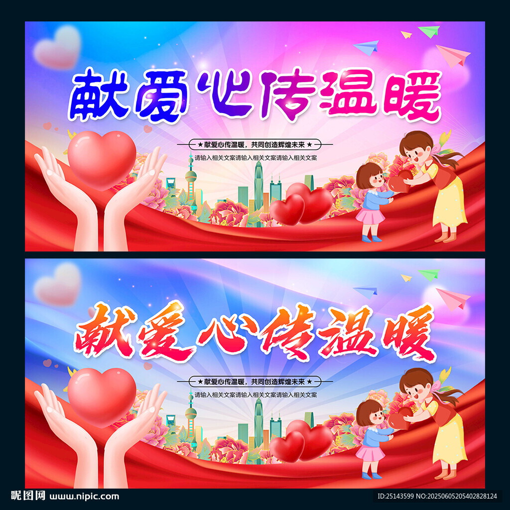 獻(xiàn)愛心傳溫暖