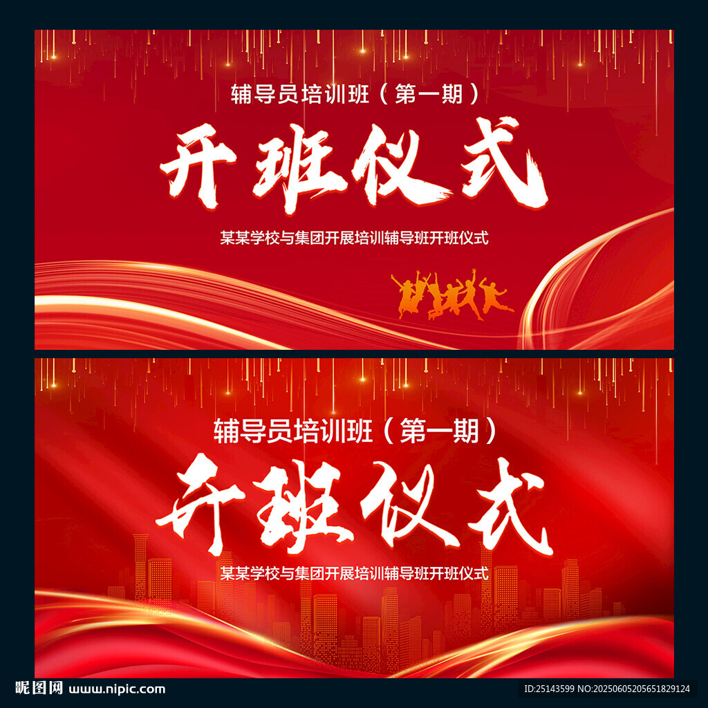 開班儀式