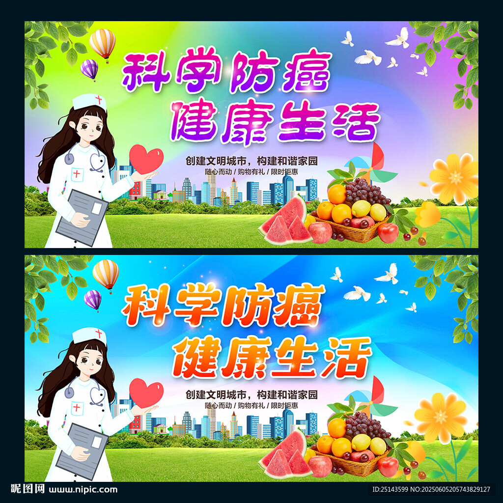 科學(xué)防癌 健康生活