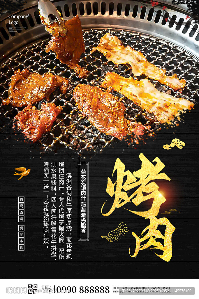 烤肉