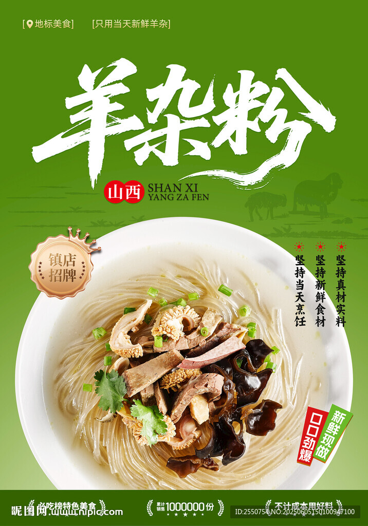 羊雜粉