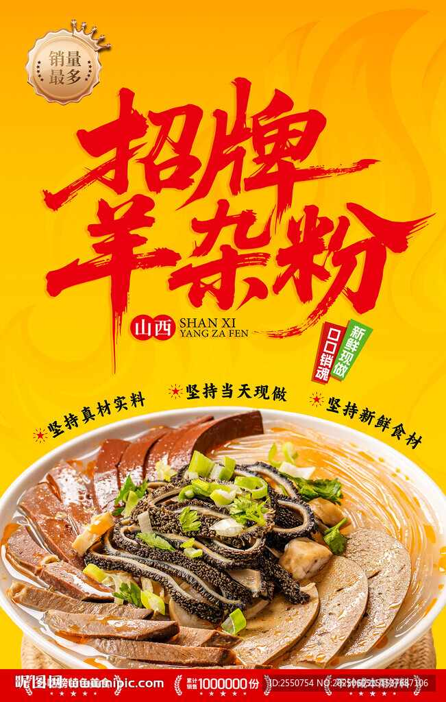 羊雜粉