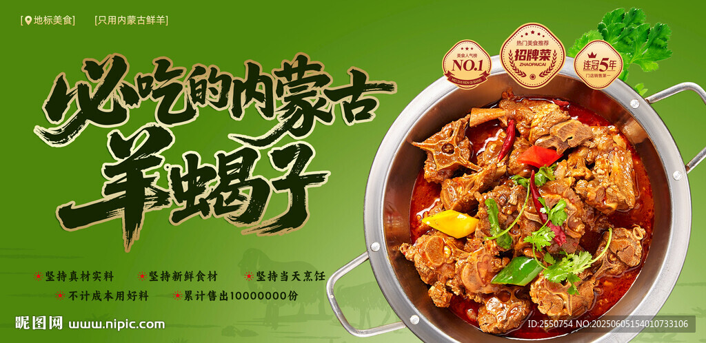 羊蝎子海報