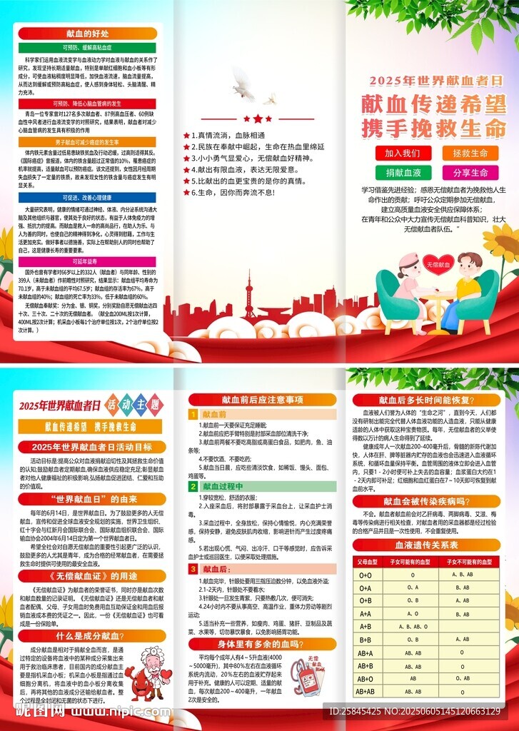 2025年世界獻血者日折頁