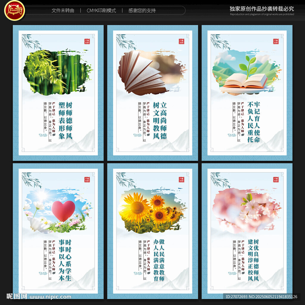 師德師風(fēng)展板